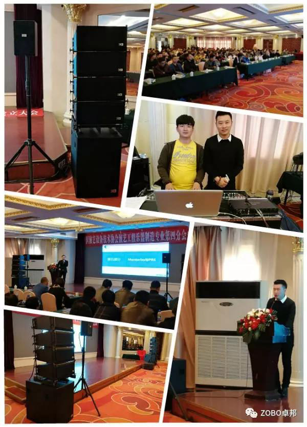 中國演藝設備技術協會第四分會成立，ZOBO羞羞APP大全精品羞羞漫画官网祝賀