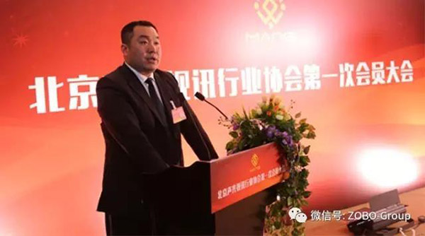 熱烈慶祝ZOBO羞羞APP大全董事長張新峰被選為北京聲光視訊行業協會會長
