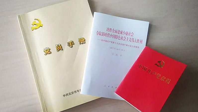 ZOBO羞羞APP大全黨支部召開專題理論學習活動