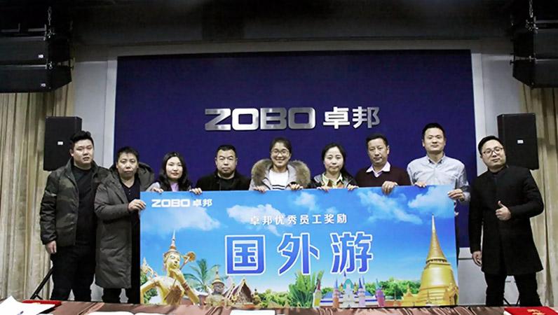 ZOBO羞羞APP大全2017年年終總結暨晚宴活動圓滿落幕！