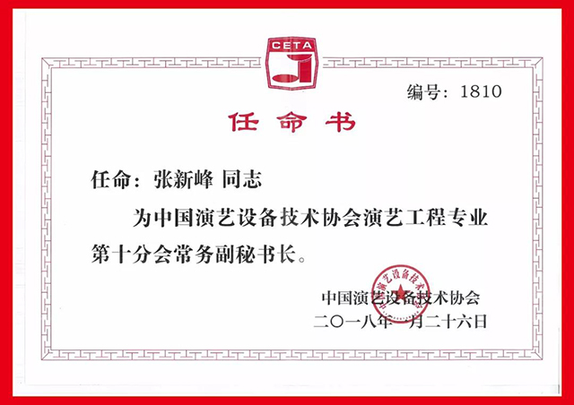 ZOBO羞羞APP大全攜Montarbo祝中國演藝設備技術協會演藝工程第十分會圓滿成功