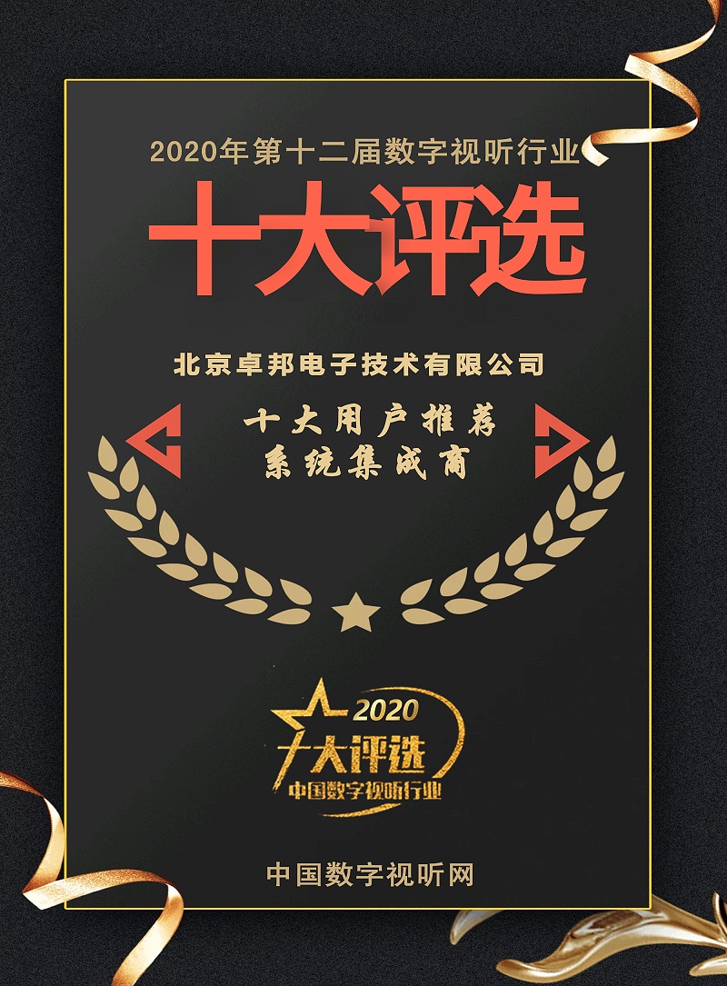 數字視聽網頒發的2020年