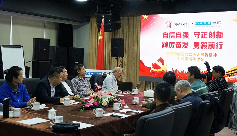 自信自強守正創新 踔厲奮發勇毅前行 | 中國舞台美術學會聯合ZOBO羞羞APP大全舉辦主題座談研討會學習領會黨的報告精神