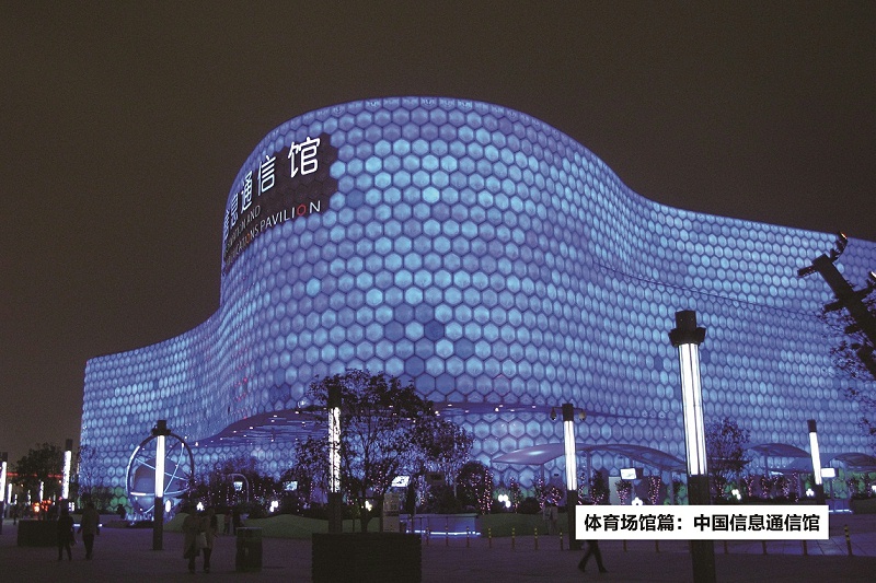 中國信息通信館-ZOBO羞羞APP大全打造2010年上海世博會展館擴聲係統