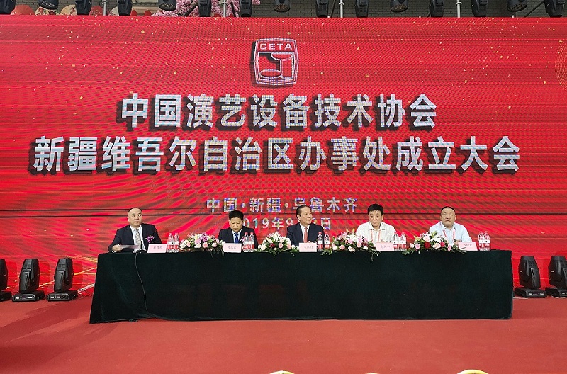 羞羞APP大全應邀出席中國演藝設備技術協會新疆辦事處成立暨技術交流大會