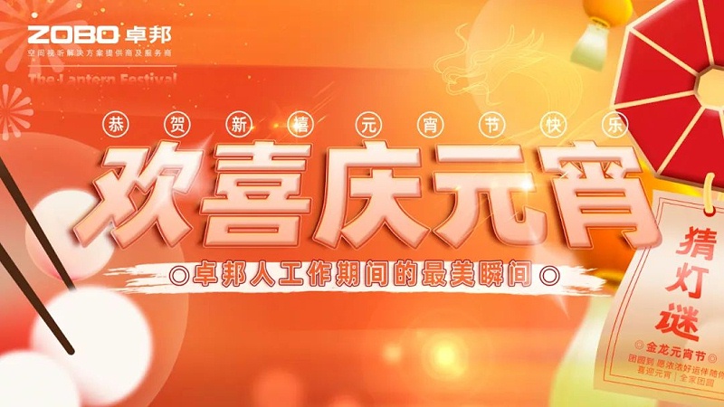 1歡喜慶元宵，記錄最美羞羞APP大全人丨ZOBO羞羞APP大全工會元宵節活動一覽