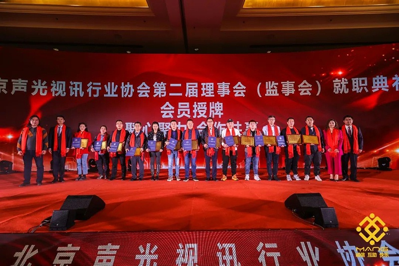 9ZOBO羞羞APP大全熱烈祝賀丨北京聲光視訊行業協會第二屆理事會（監事會）就職典禮在京成功舉辦