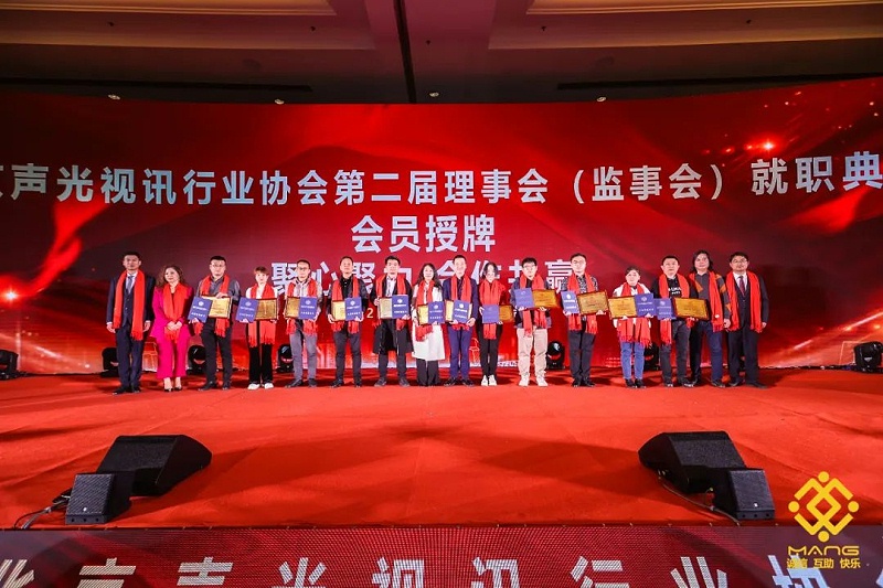 10ZOBO羞羞APP大全熱烈祝賀丨北京聲光視訊行業協會第二屆理事會（監事會）就職典禮在京成功舉辦