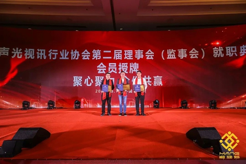 12ZOBO羞羞APP大全熱烈祝賀丨北京聲光視訊行業協會第二屆理事會（監事會）就職典禮在京成功舉辦