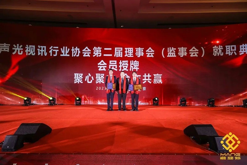 13ZOBO羞羞APP大全熱烈祝賀丨北京聲光視訊行業協會第二屆理事會（監事會）就職典禮在京成功舉辦