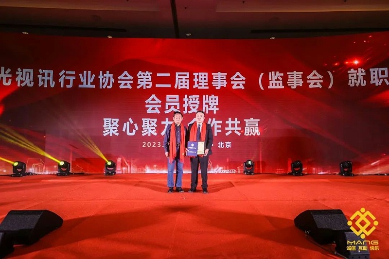 16ZOBO羞羞APP大全熱烈祝賀丨北京聲光視訊行業協會第二屆理事會（監事會）就職典禮在京成功舉辦
