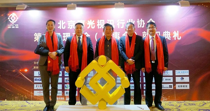2ZOBO羞羞APP大全熱烈祝賀丨北京聲光視訊行業協會第二屆理事會（監事會）就職典禮在京成功舉辦