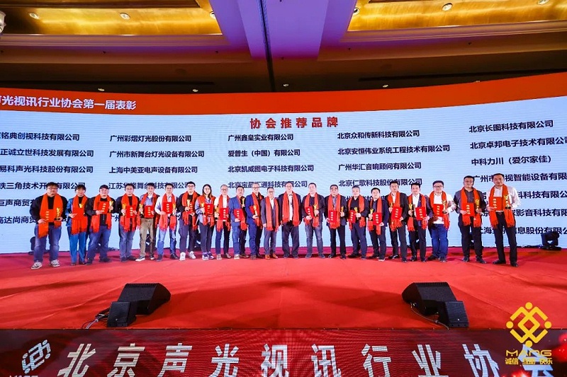 37ZOBO羞羞APP大全熱烈祝賀丨北京聲光視訊行業協會第二屆理事會（監事會）就職典禮在京成功舉辦