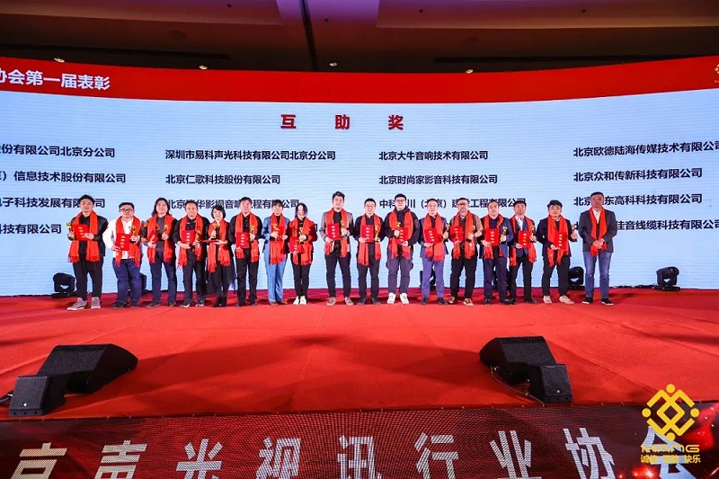 41ZOBO羞羞APP大全熱烈祝賀丨北京聲光視訊行業協會第二屆理事會（監事會）就職典禮在京成功舉辦