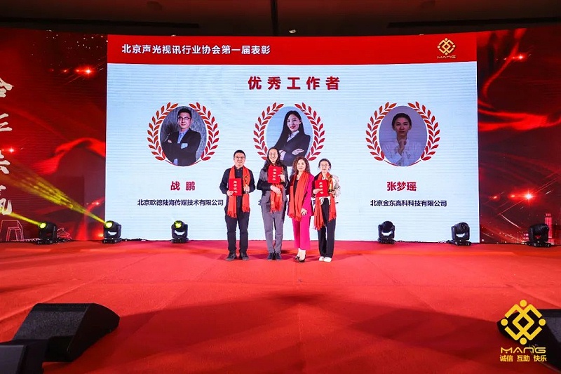 42ZOBO羞羞APP大全熱烈祝賀丨北京聲光視訊行業協會第二屆理事會（監事會）就職典禮在京成功舉辦