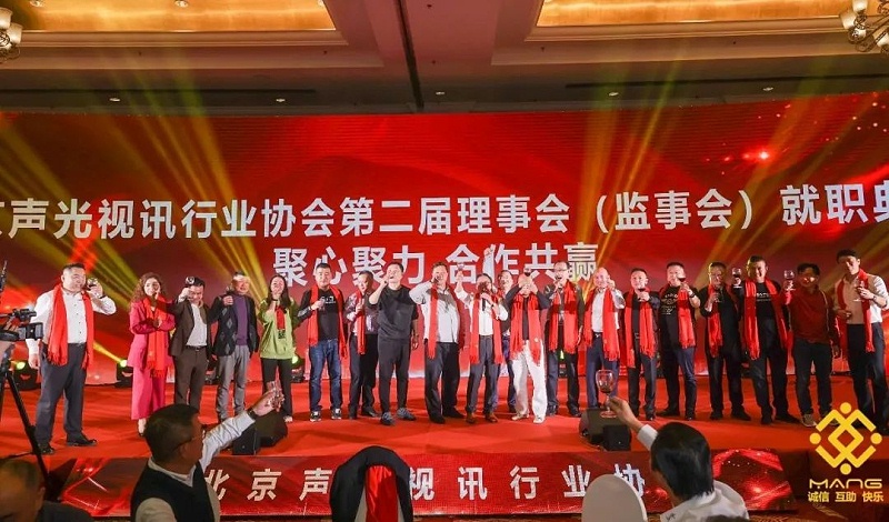 ZOBO羞羞APP大全熱烈祝賀丨北京聲光視訊行業協會第/二屆理事會（監事會）就職典禮在京成功舉辦