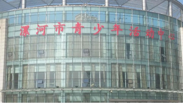 ZOBO羞羞APP大全為漯河大成人羞羞国产视频(青少年活動)打造音視頻擴聲係統