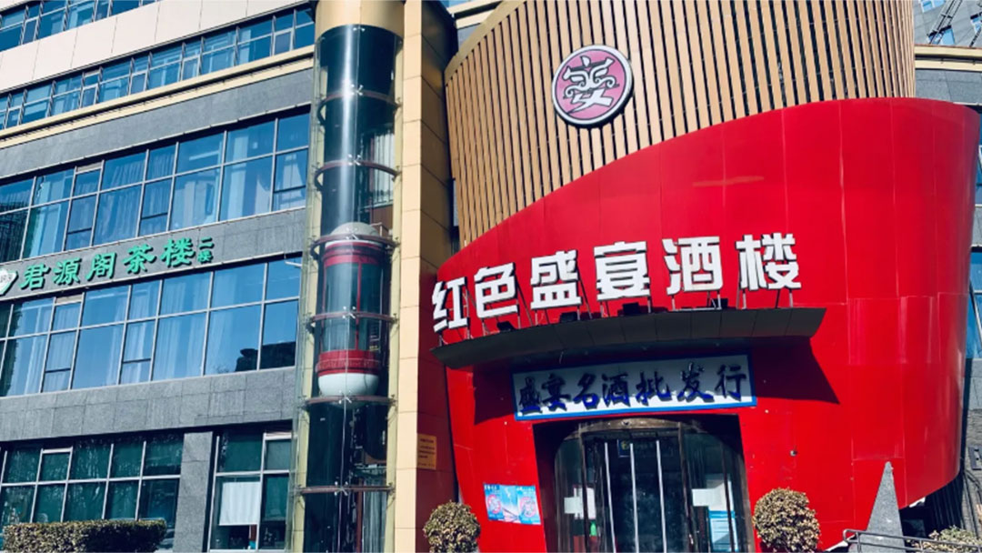 ZOBO羞羞APP大全商業案例丨PRS羞羞漫画官网品牌為紅色盛宴大酒樓打造音視頻係統解決方案