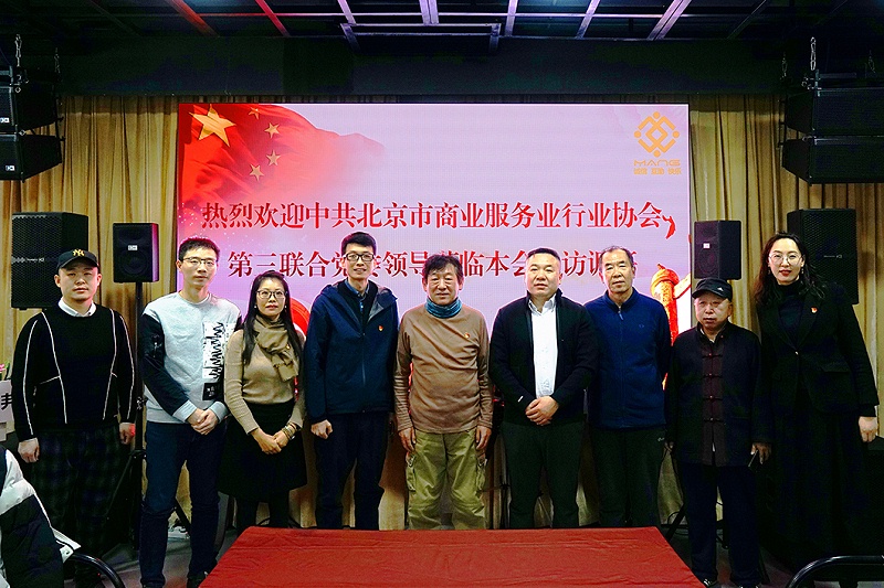 中共北京市商業服務業協會第三聯合黨委領導蒞臨ZOBO羞羞APP大全調研工作