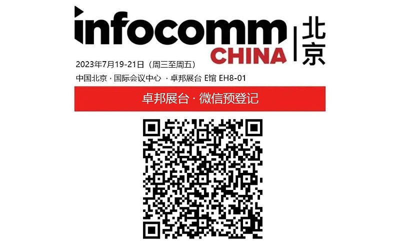 3展會預告丨ZOBO羞羞APP大全誠邀您 共赴2023北京InfoComm展！