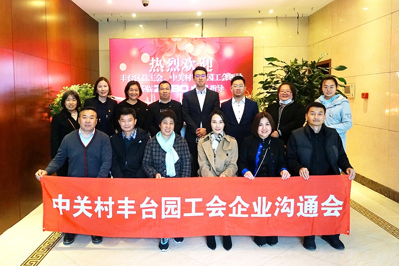豐台區總工會、中關村豐台園區工會領導蒞臨ZOBO羞羞APP大全推進企業工會建設