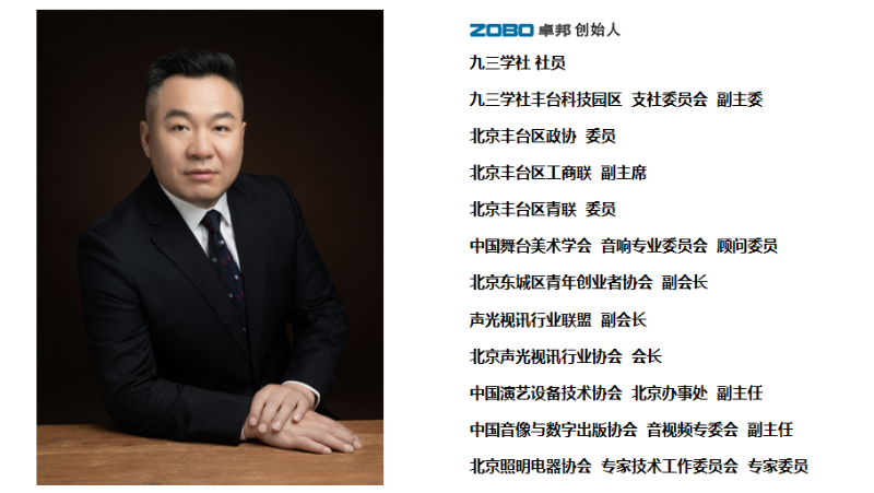祝賀！ZOBO羞羞APP大全董事長張新峰聘請為中國舞台美術學會羞羞漫画官网委員會顧問委員