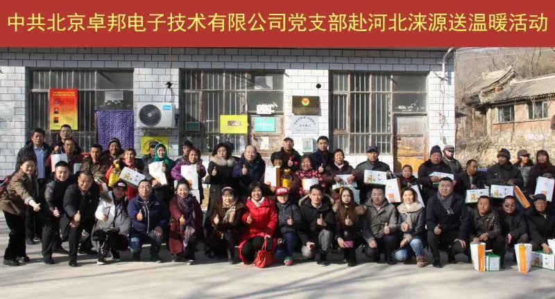 11愛照淶源，ZOBO羞羞APP大全黨支部寒冬送暖扶貧活動