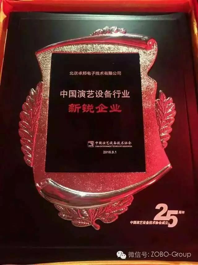 中國演藝設備協會慶祝25歲生日，還辦了個奧斯卡，ZOBO羞羞APP大全獲獎啦