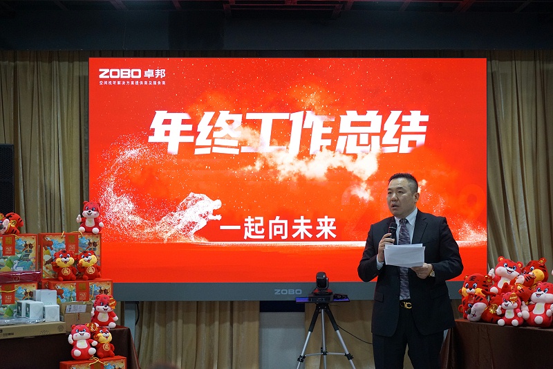 ZOBO羞羞APP大全2021年度工作總結表彰大會暨2022年迎新年會圓滿舉辦