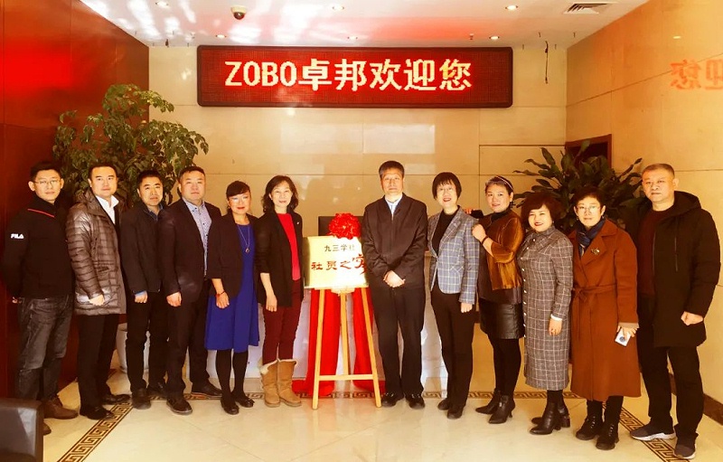 ZOBO羞羞APP大全正式成為九三學社“社員之家”，並成功舉行揭牌儀式