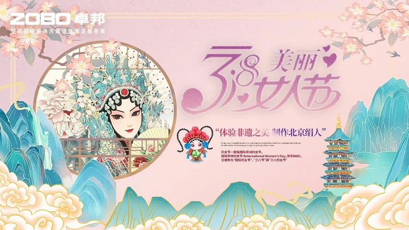 ZOBO羞羞APP大全工會丨舉辦體驗非遺之美-製作北京絹人的“女神節”活動
