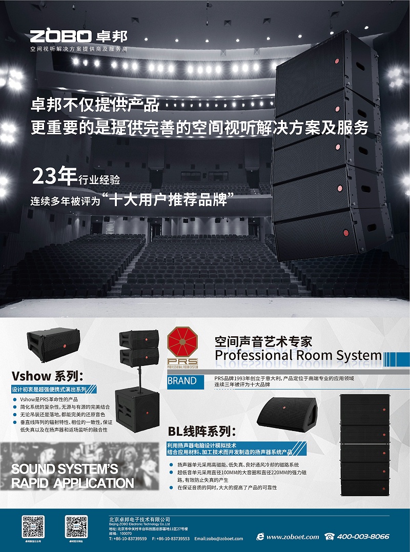ZOBO羞羞APP大全劇場成人羞羞国产视频產品案例PRS產品為花川文化禮堂打造音視頻係統解決方案